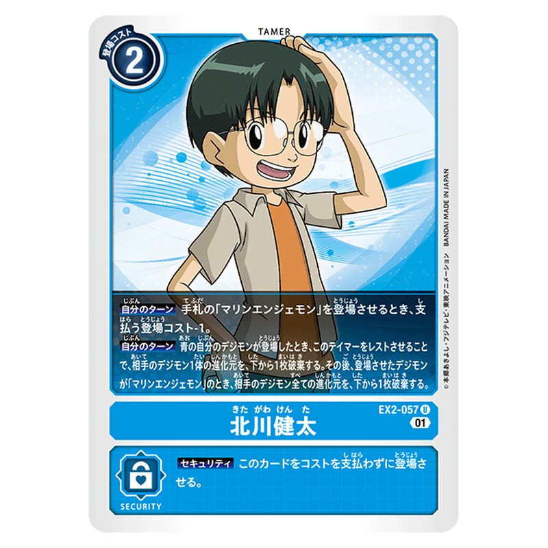 北川健太