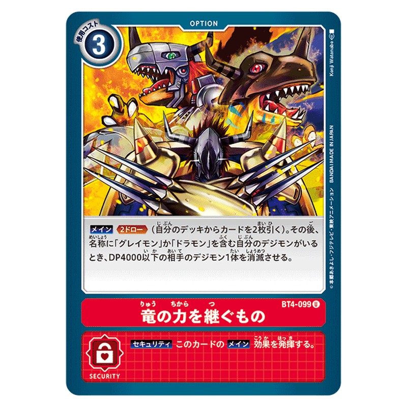 竜の力を継ぐもの