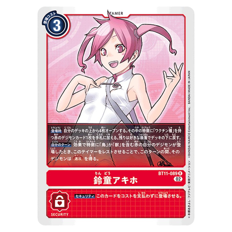 鈴童アキホ