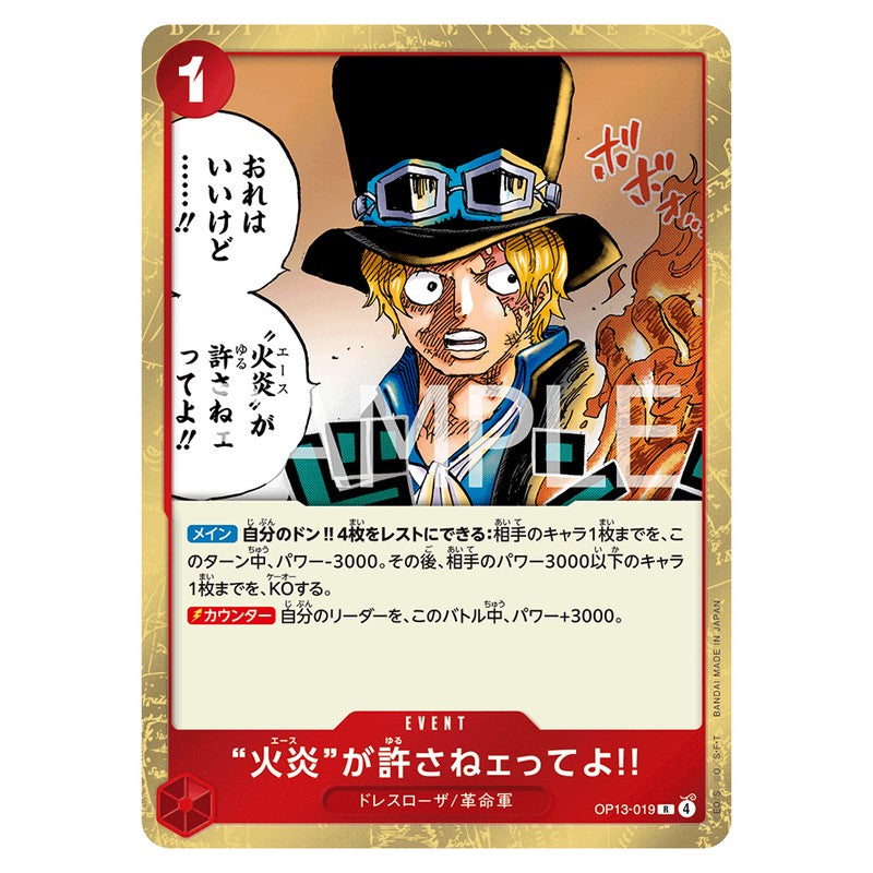 “火炎”が許さねェってよ!!