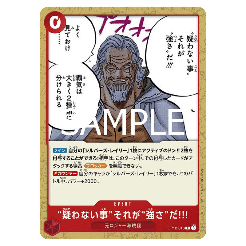 “疑わない事”それが“強さ”だ!!!