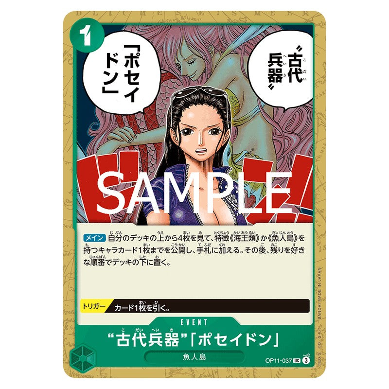 “古代兵器”「ポセイドン」