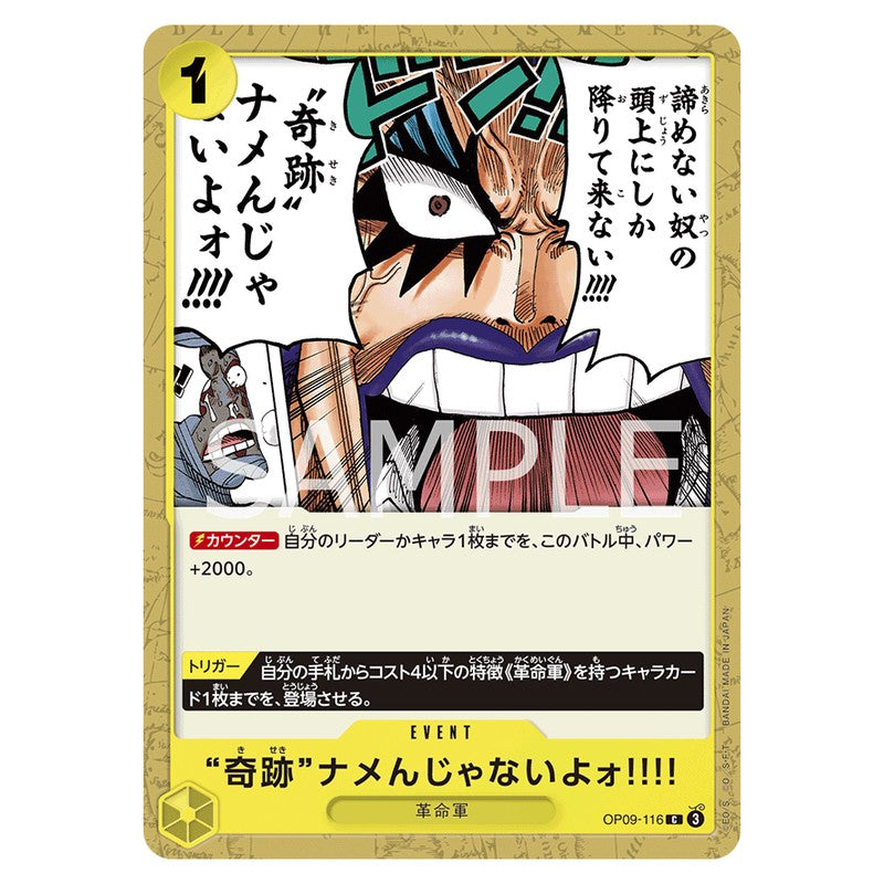 ”奇跡”ナメんじゃないよォ!!!!
