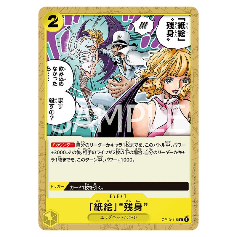 「紙絵」“残身”
