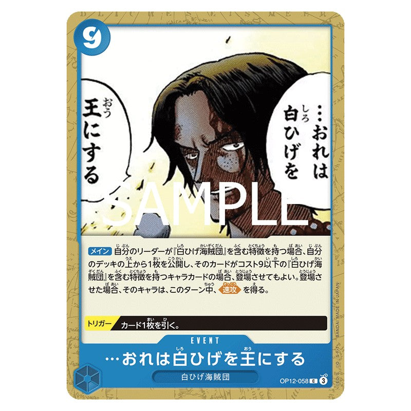 …おれは白ひげを王にする