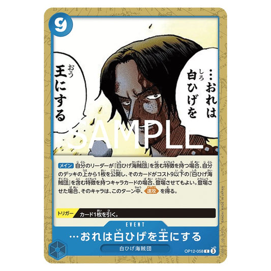 …おれは白ひげを王にする
