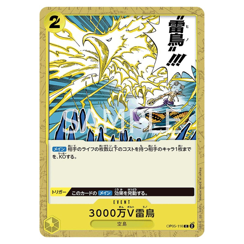 3000万V雷鳥