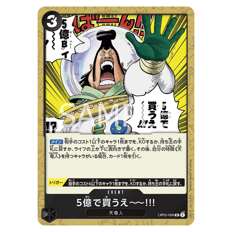 5億で買うえ～～!!!