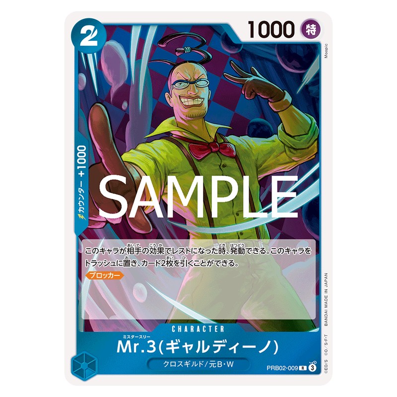 Mr.3(ギャルディーノ)