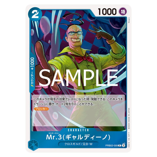 Mr.3(ギャルディーノ)