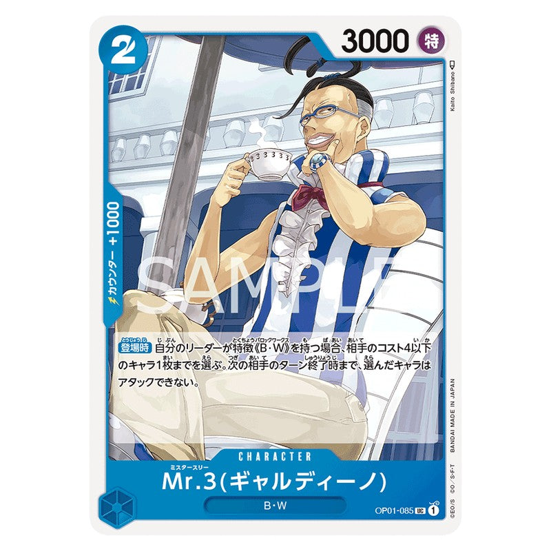 Mr.3(ギャルディーノ)