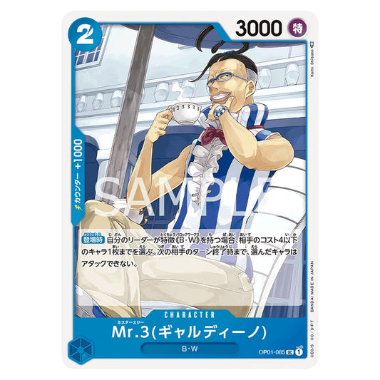 Mr.3(ギャルディーノ)
