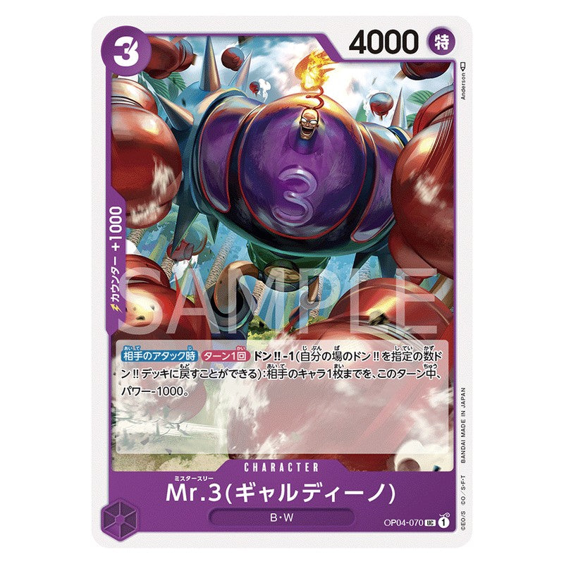 Mr.3(ギャルディーノ)