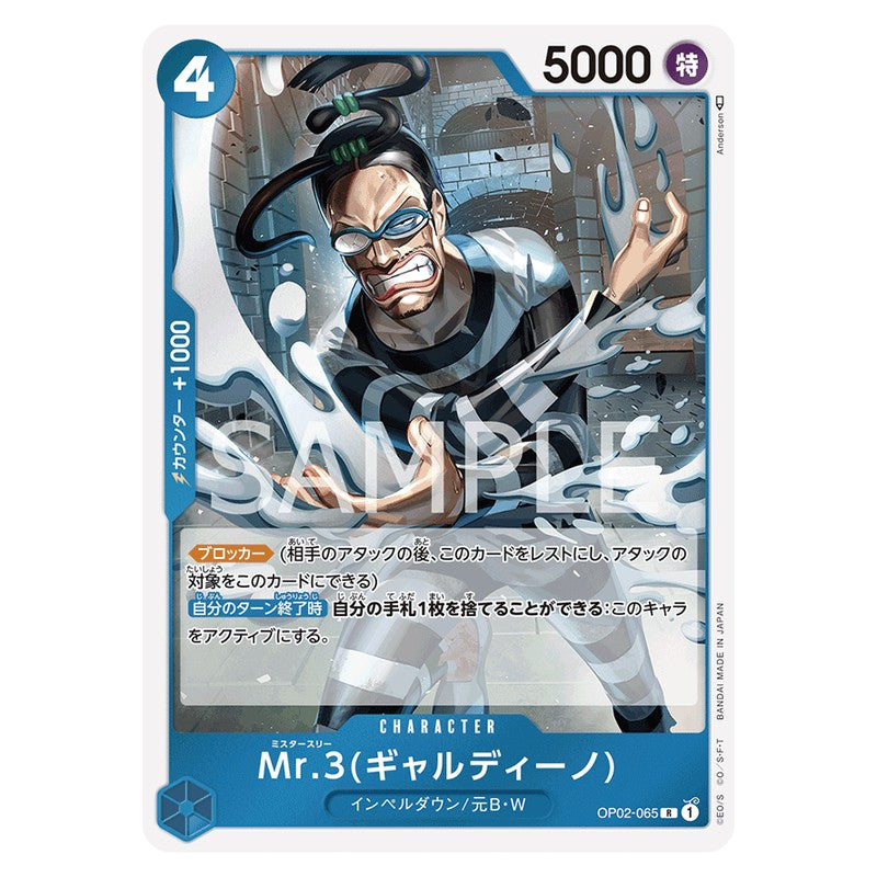 Mr.3(ギャルディーノ)