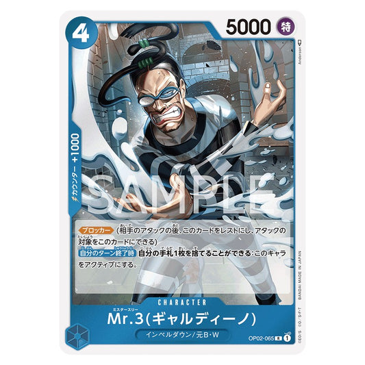 Mr.3(ギャルディーノ)