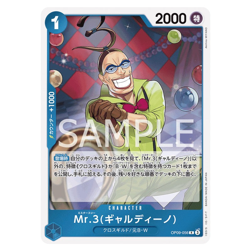 Mr.3(ギャルディーノ)