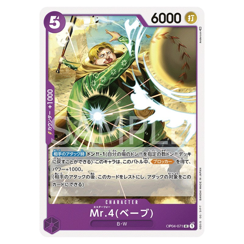 Mr.4(ベーブ)