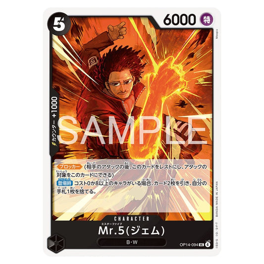 Mr.5(ジェム)