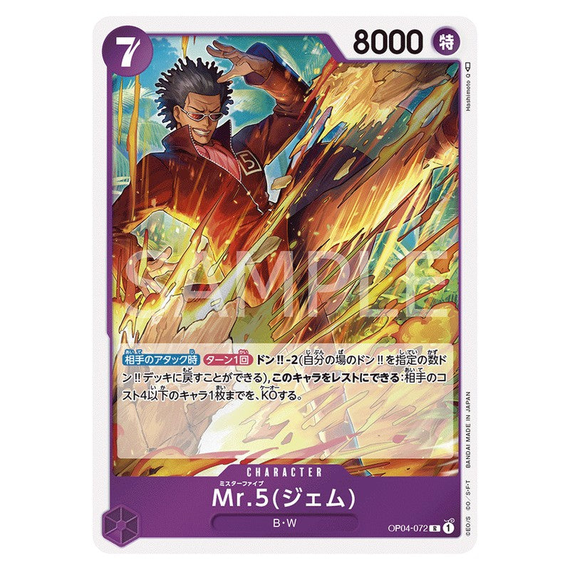 Mr.5(ジェム)