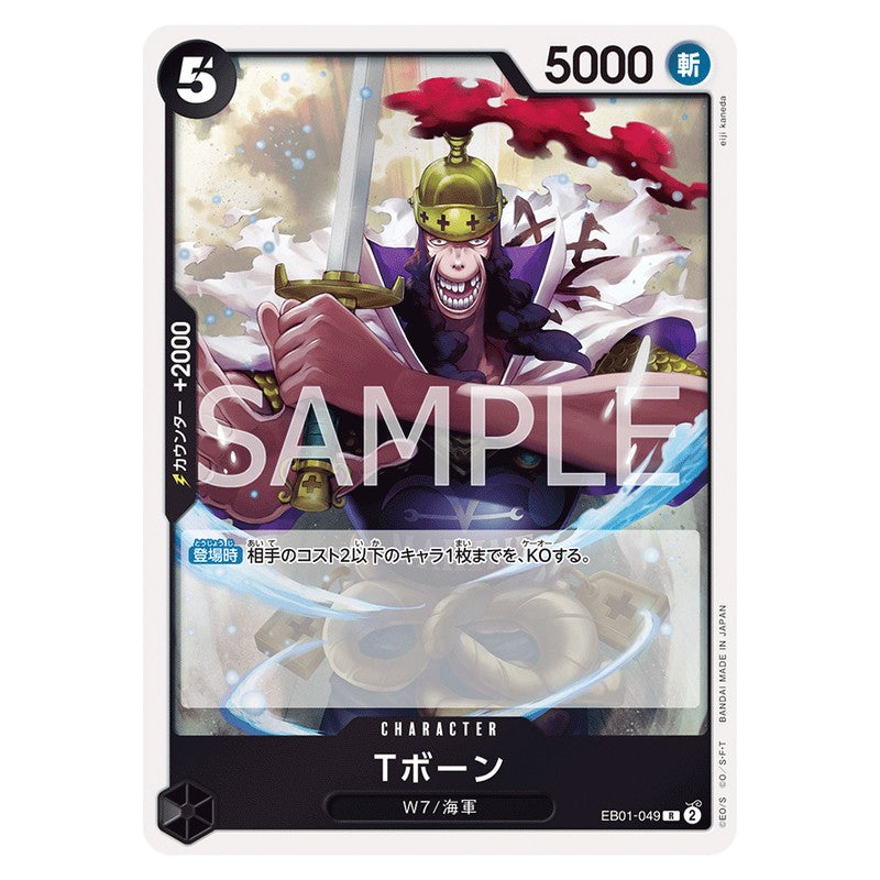 Tボーン