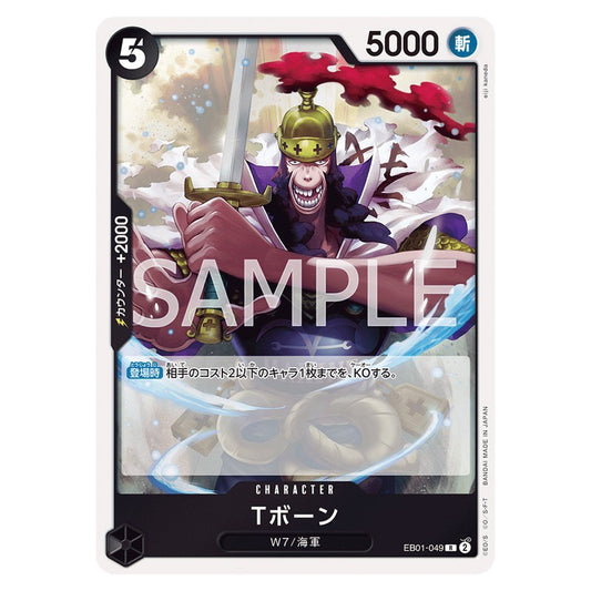 Tボーン