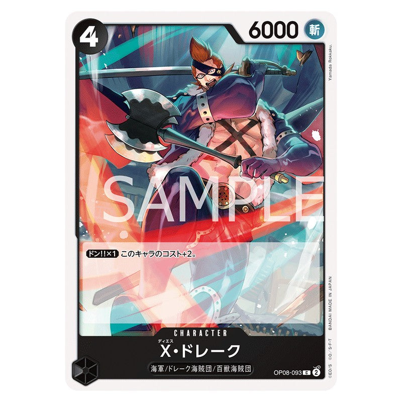 X・ドレーク