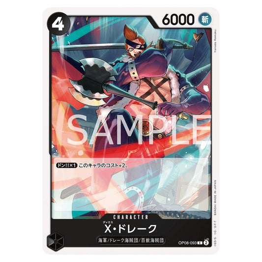 X・ドレーク