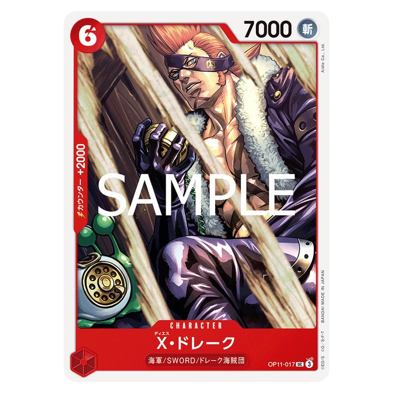 X・ドレーク