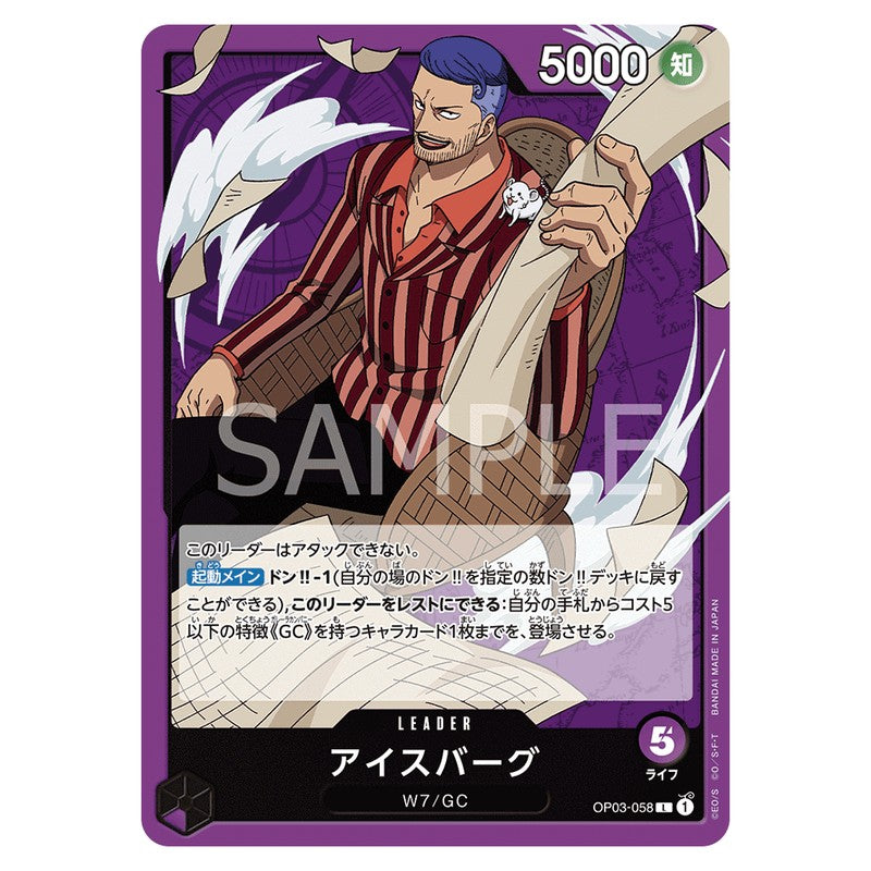 アイスバーグ