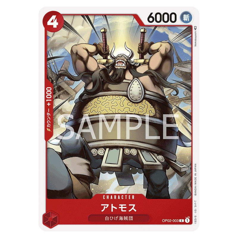 アトモス