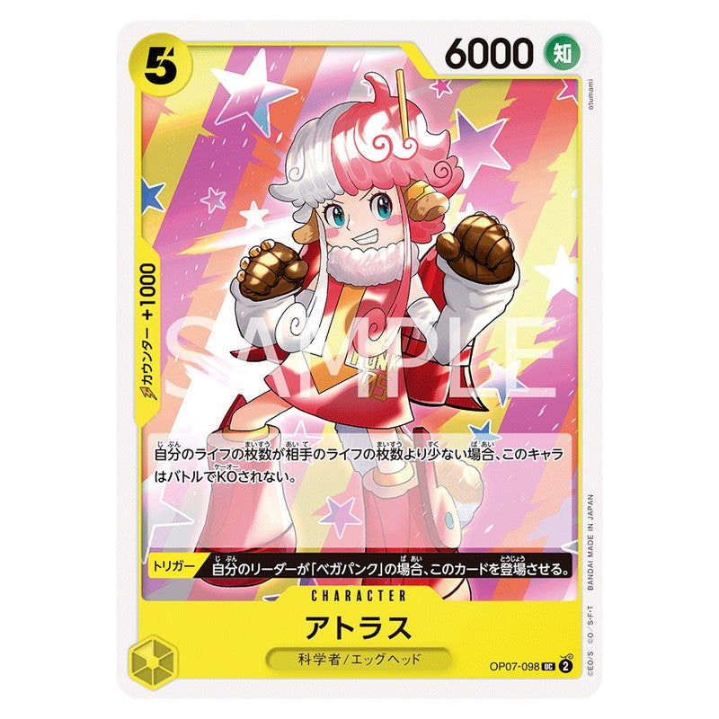 アトラス