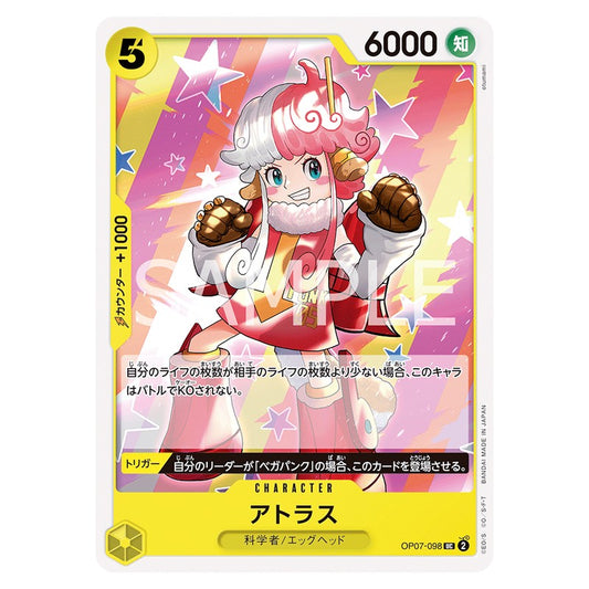 アトラス