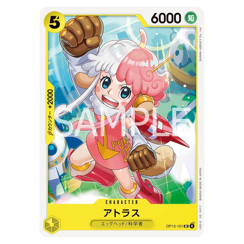 アトラス