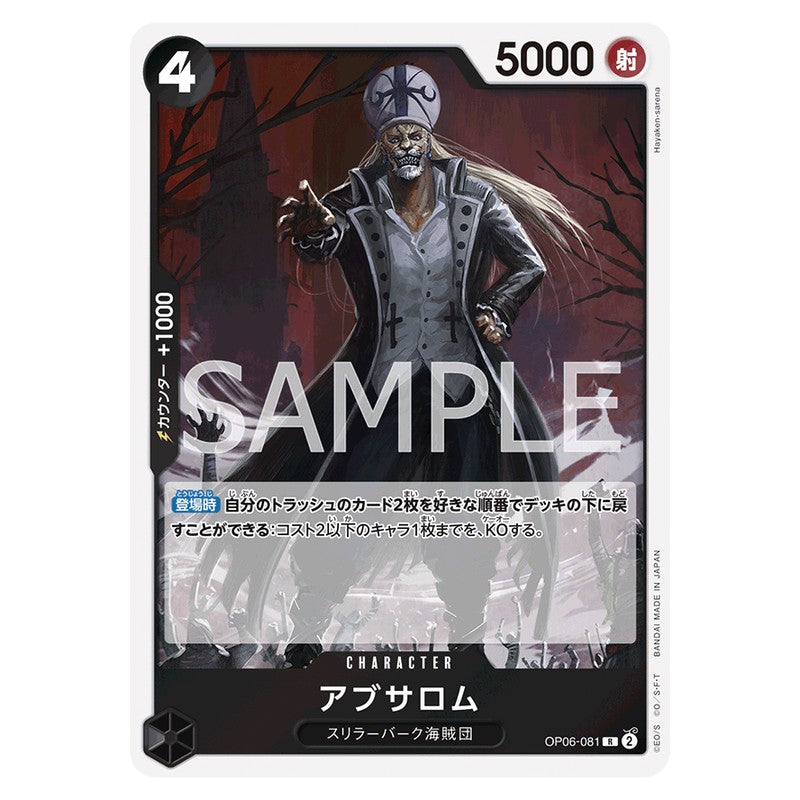 アブサロム