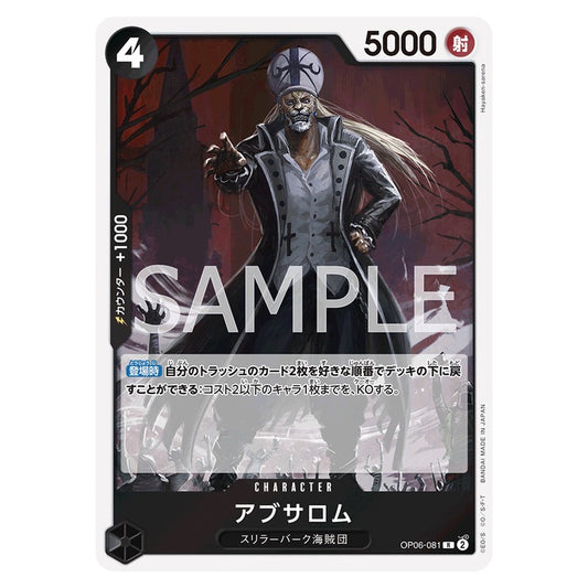 アブサロム