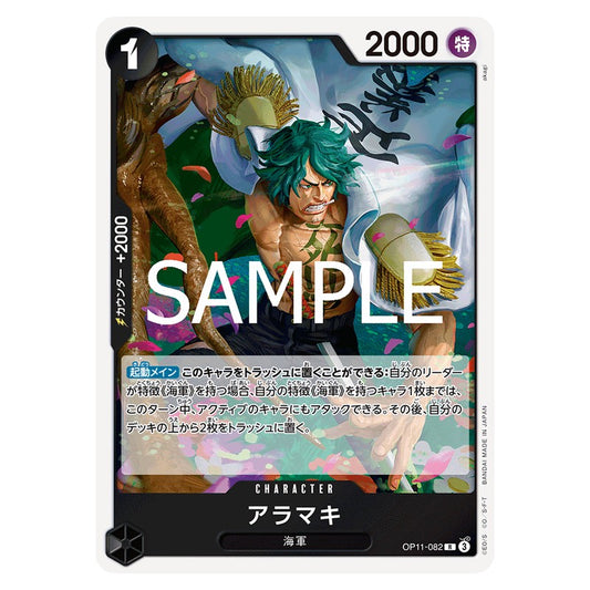 アラマキ