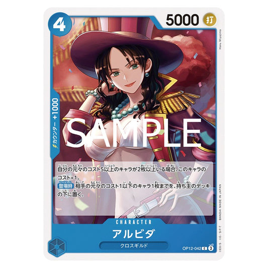アルビダ