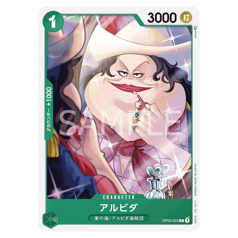 アルビダ