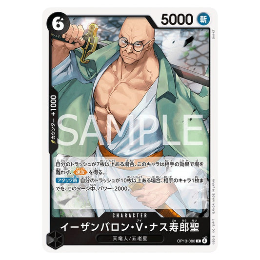 イーザンバロン・V・ナス寿郎聖