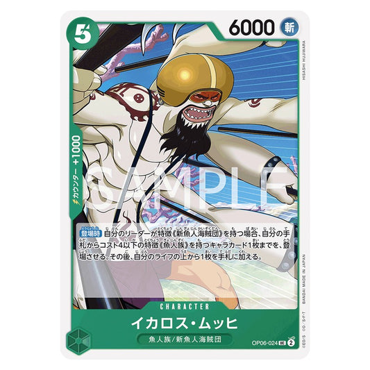 イカロス・ムッヒ