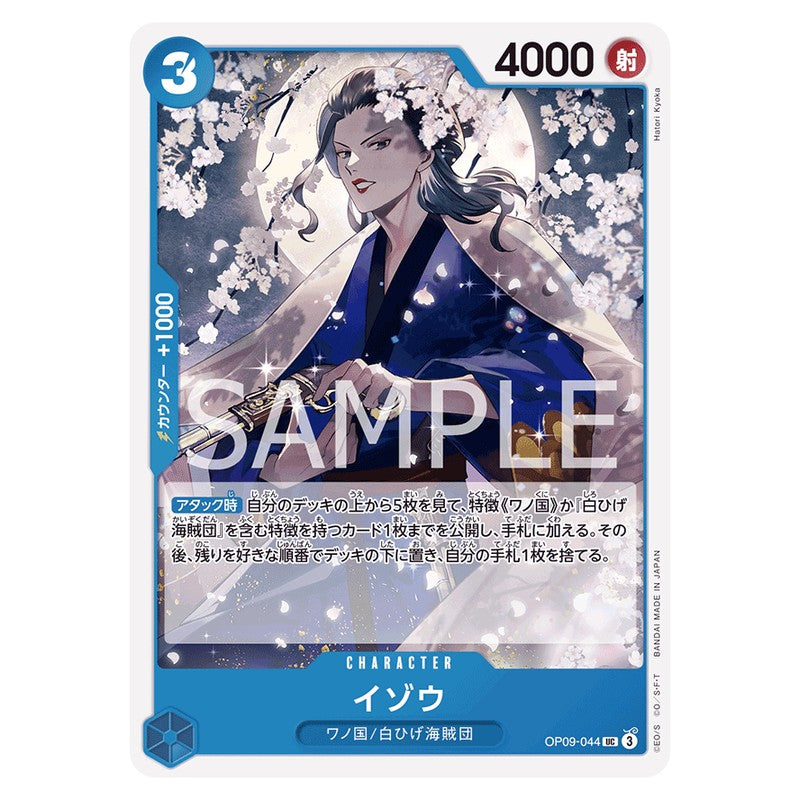 イゾウ