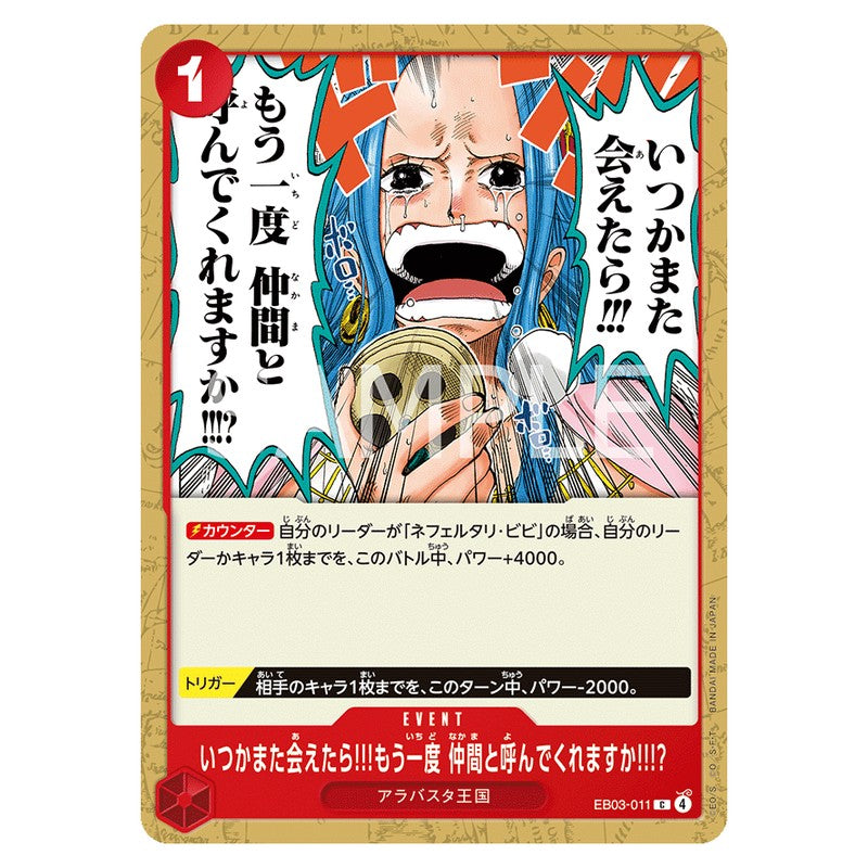 いつかまた会えたら!!!もう一度 仲間と呼んでくれますか!!