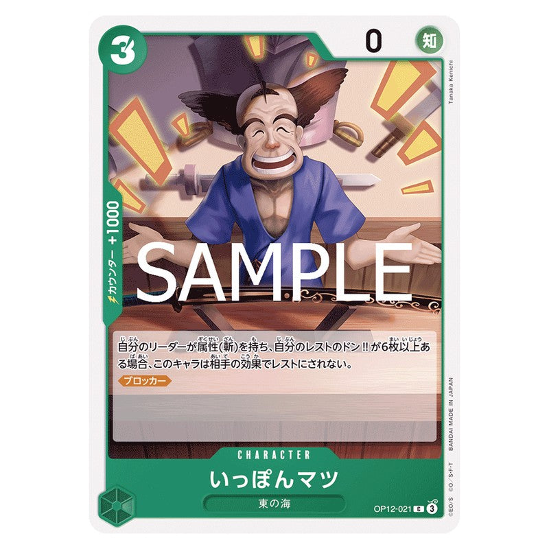 いっぽんマツ