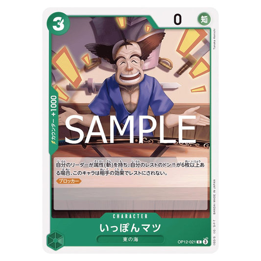 いっぽんマツ