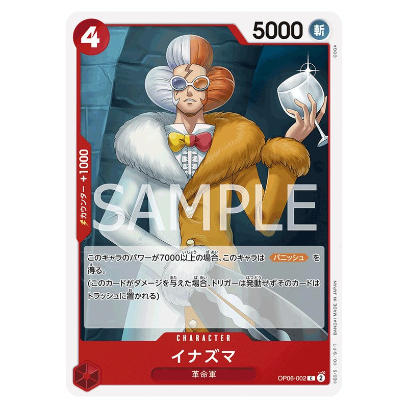 イナズマ