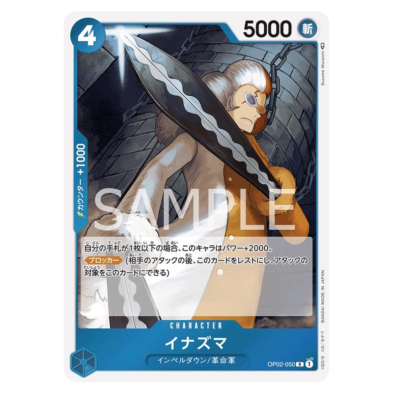 イナズマ
