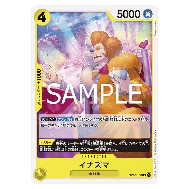 イナズマ