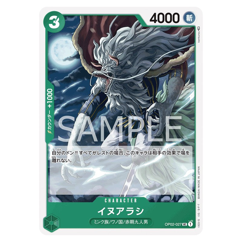 イヌアラシ