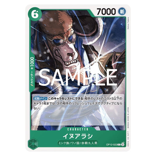 イヌアラシ