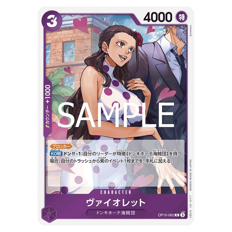 ヴァイオレット